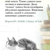 Хиро Арикава: Хроники странствующего кота (твердый переплет)