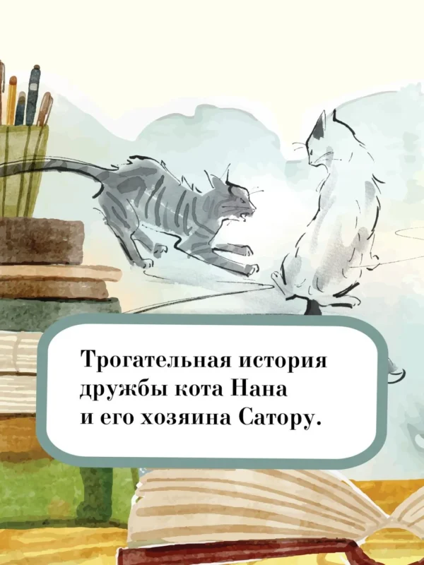 Хиро Арикава: Хроники странствующего кота (твердый переплет)