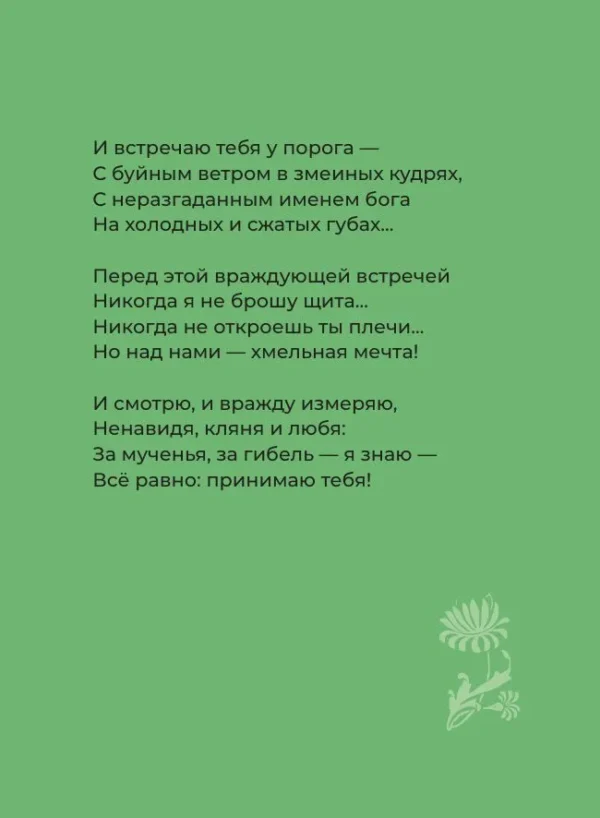 Александр Блок: Избранная лирика с иллюстрациями
