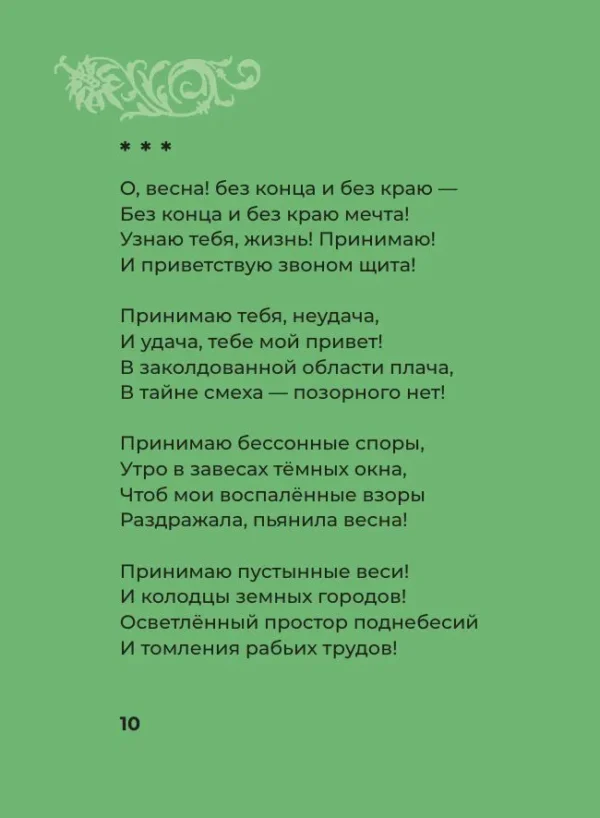 Александр Блок: Избранная лирика с иллюстрациями
