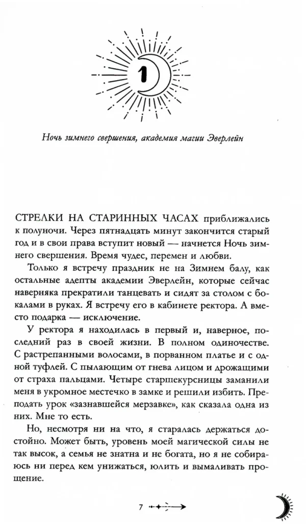 Анна Джейн: Наследница черного дракона (Нежеланная невеста)