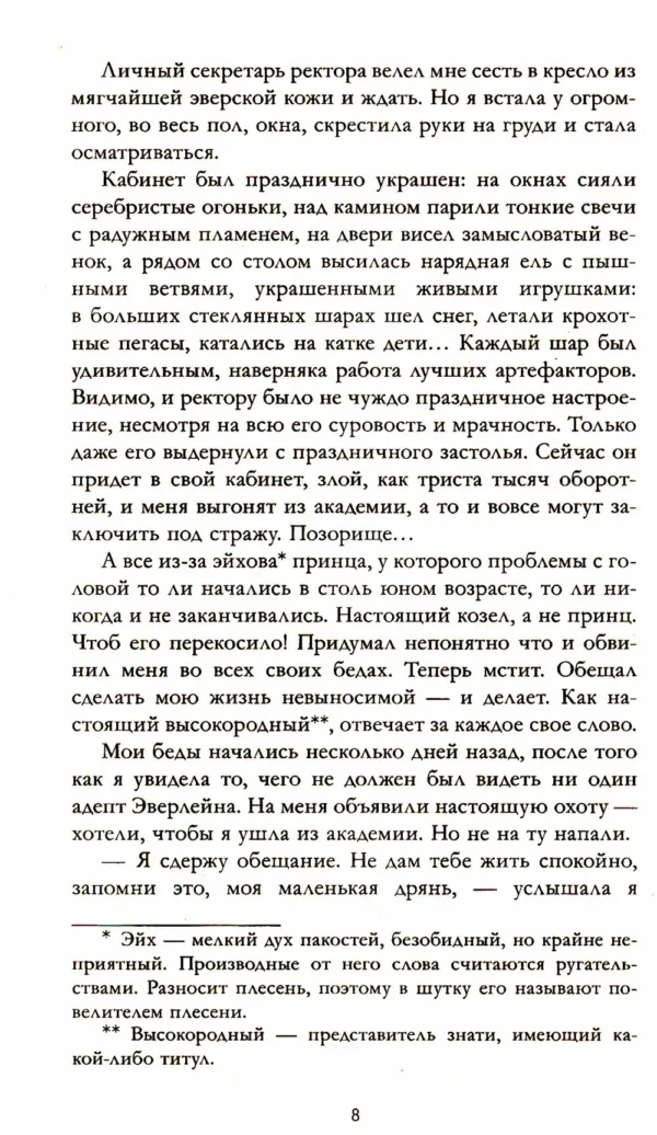 Анна Джейн: Наследница черного дракона (Нежеланная невеста)