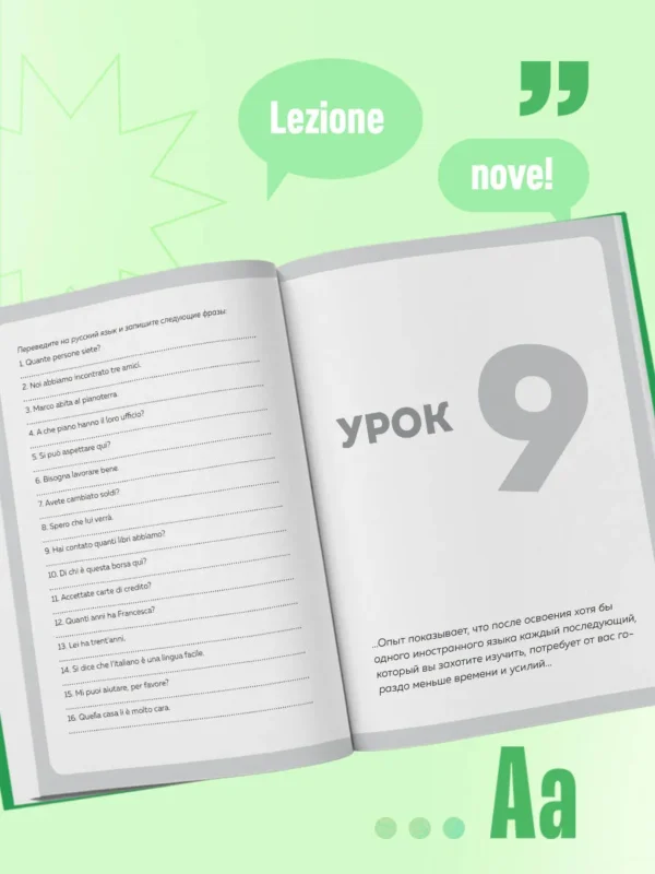 Дмитрий Петров: Итальянский язык, 16 уроков. Базовый курс