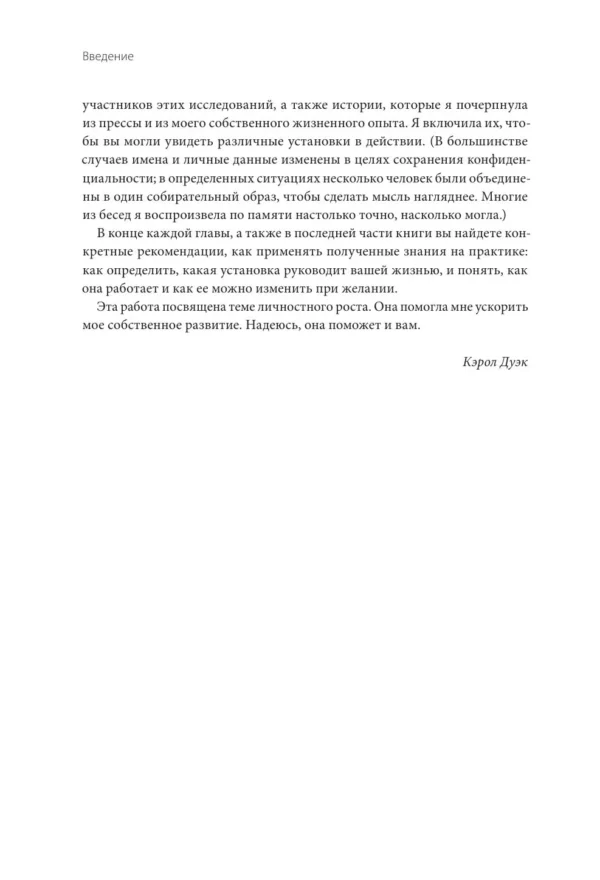 Кэрол Дуэк: Гибкое сознание. Новый взгляд на психологию развития взрослых и детей (твердый переплет)
