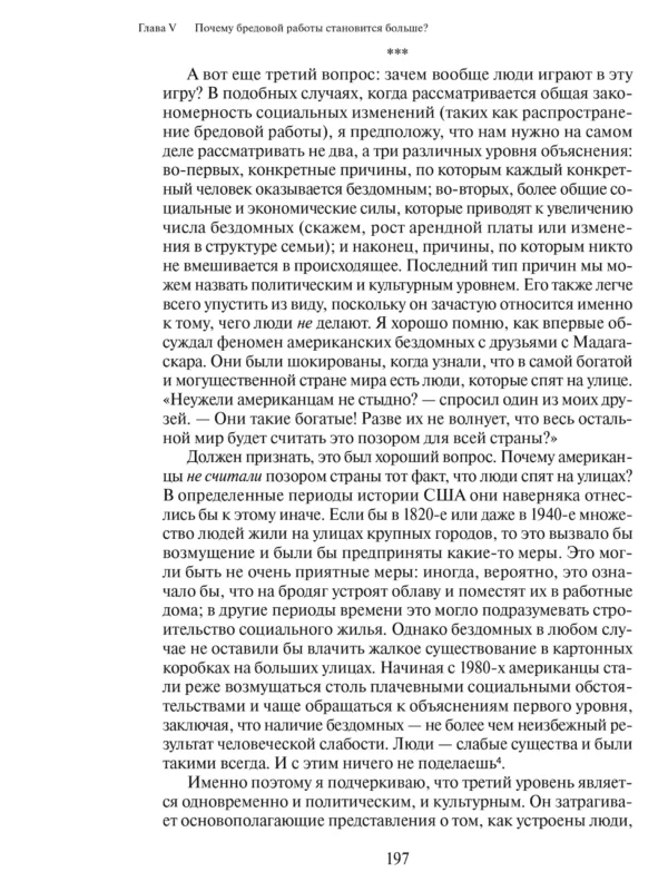 Дэвид Гребер: Бредовая работа. Трактат о распространении бессмысленного труда