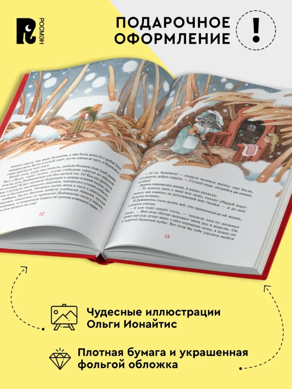 Ханс Кристиан Андерсен: Сказки. Большая книга