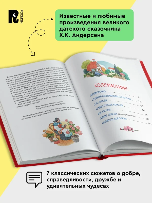 Ханс Кристиан Андерсен: Сказки. Большая книга