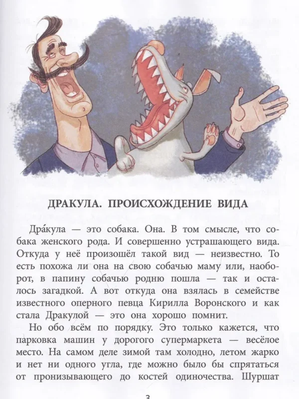 Наталья Кольцова: Дракула