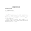 Анна Богинская: Жить жизнь. Грех прощения. Код: вознаграждение. Трилогия (комплект)