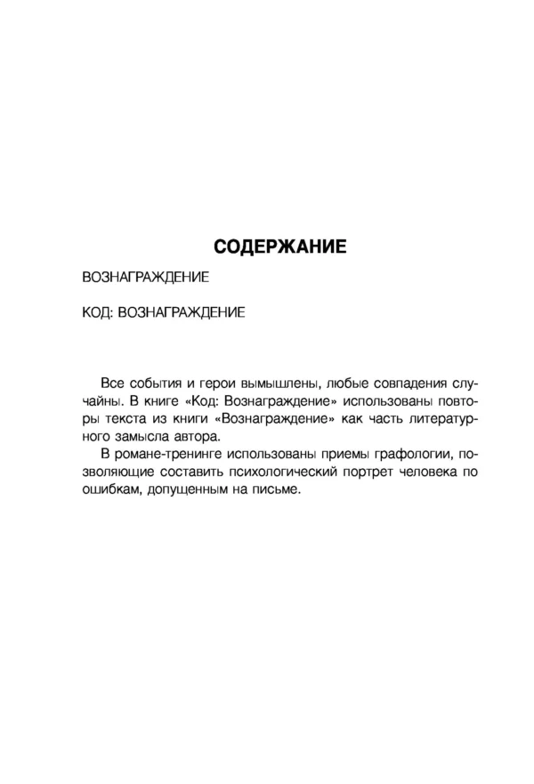 Анна Богинская: Жить жизнь. Грех прощения. Код: вознаграждение. Трилогия (комплект)