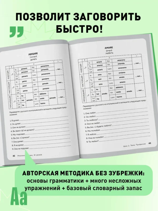 Дмитрий Петров: Итальянский язык, 16 уроков. Базовый курс