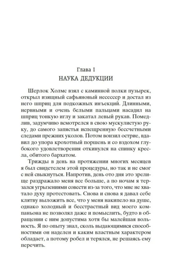Артур Конан Дойл: Знак четырех. Собака Баскервилей