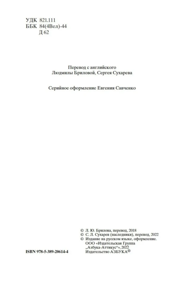 Артур Конан Дойл: Знак четырех. Собака Баскервилей