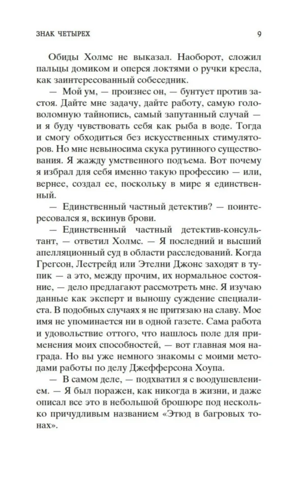 Артур Конан Дойл: Знак четырех. Собака Баскервилей