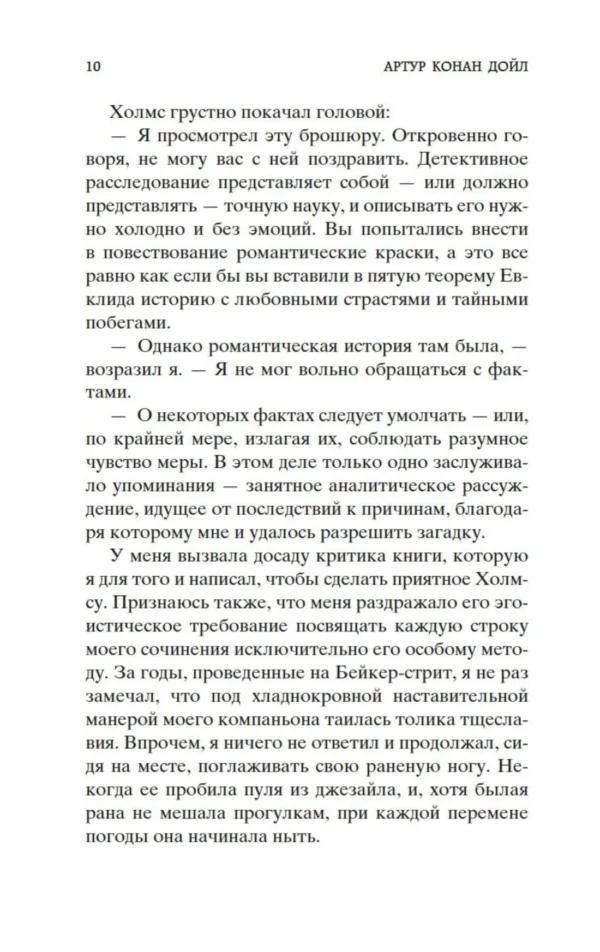 Артур Конан Дойл: Знак четырех. Собака Баскервилей