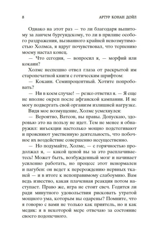 Артур Конан Дойл: Знак четырех. Собака Баскервилей
