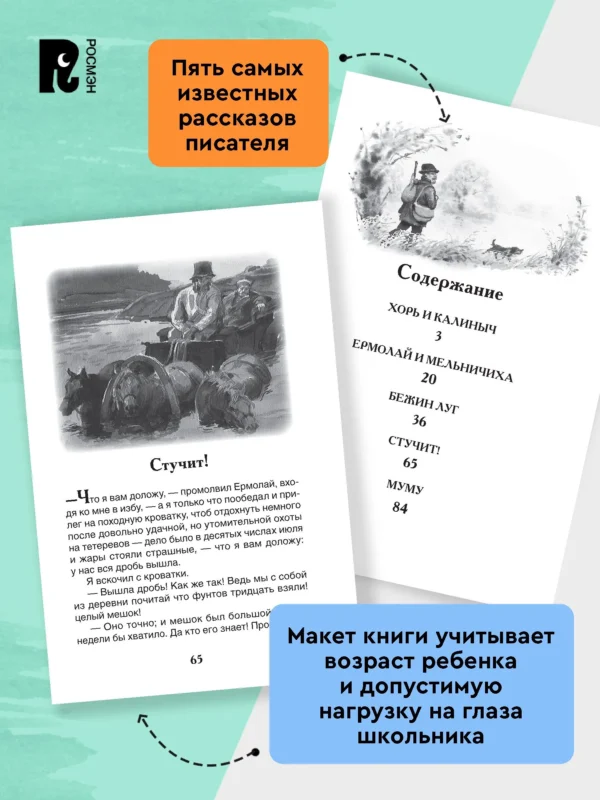 Иван Тургенев: Муму. Записки охотника. Избранное