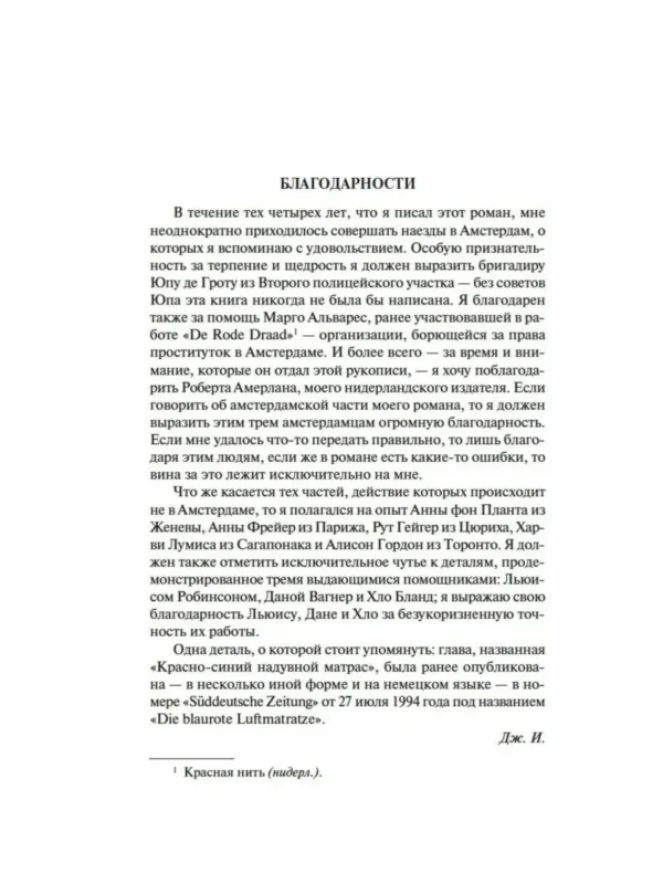 Джон Ирвинг: Мужчины не ее жизни