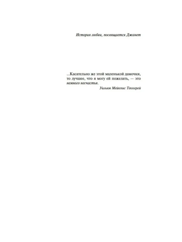 Джон Ирвинг: Мужчины не ее жизни