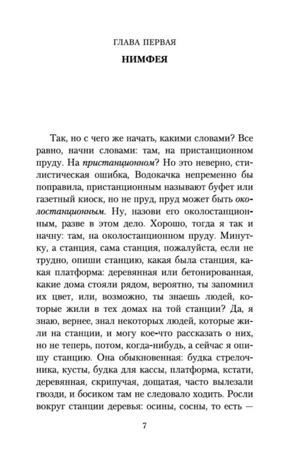 Саша Соколов: Школа для дураков (мягкий переплет)