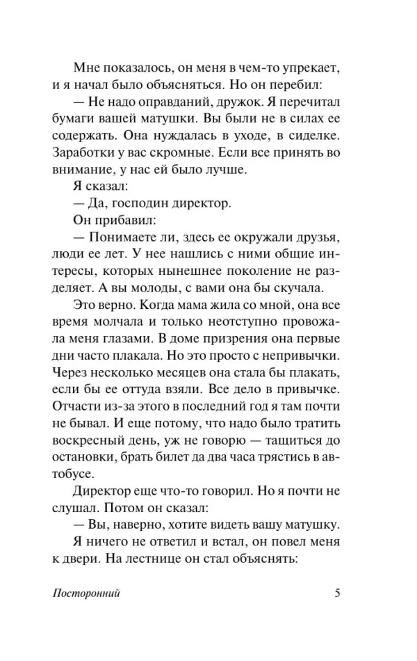 Альбер Камю: Посторонний (твердый переплет)