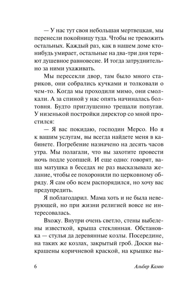Альбер Камю: Посторонний (твердый переплет)