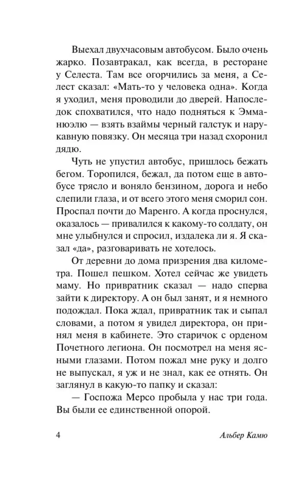 Альбер Камю: Посторонний (твердый переплет)