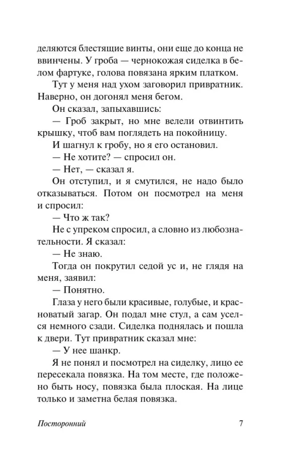 Альбер Камю: Посторонний (твердый переплет)