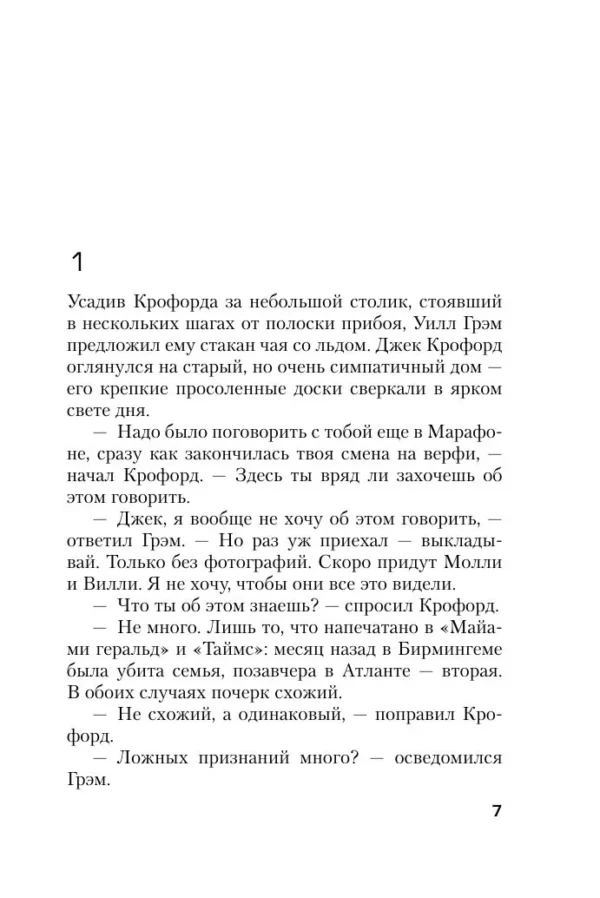 Томас Харрис: Красный дракон (мягкий переплет)