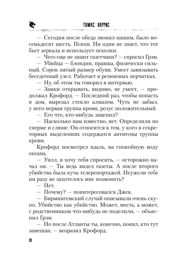 Томас Харрис: Красный дракон (мягкий переплет)
