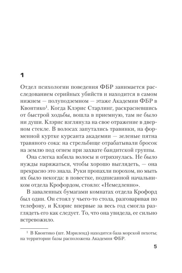 Томас Харрис: Молчание ягнят (мягкий переплет)