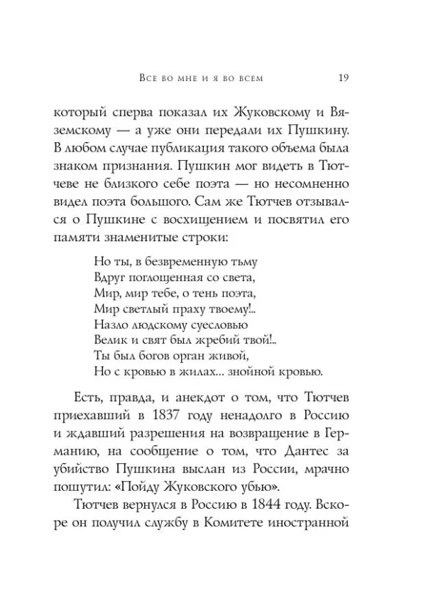 Федор Тютчев: Стихотворения