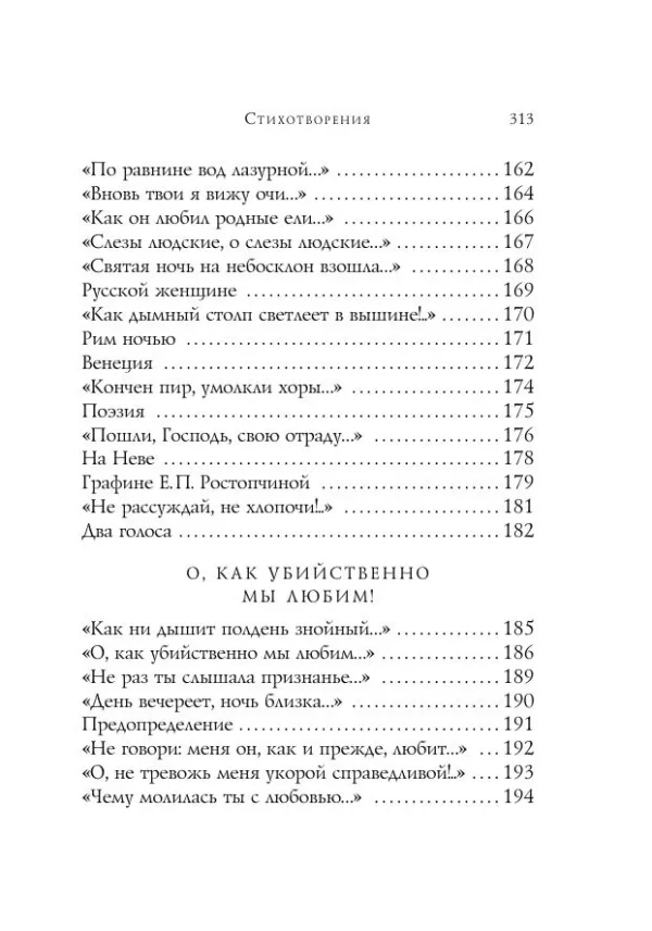 Федор Тютчев: Стихотворения