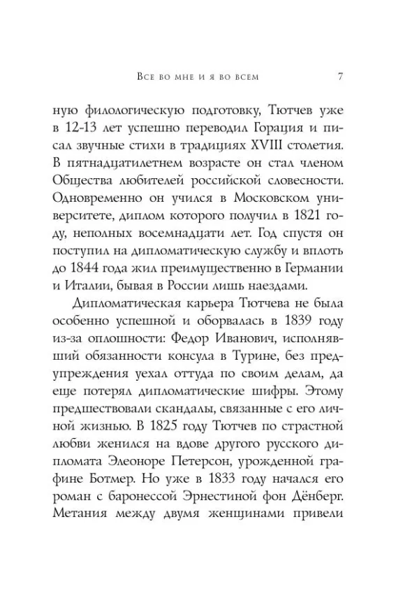Федор Тютчев: Стихотворения