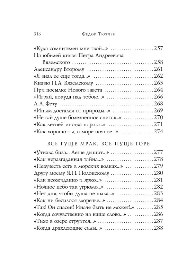 Федор Тютчев: Стихотворения