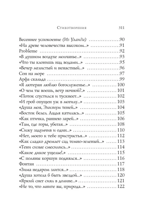 Федор Тютчев: Стихотворения