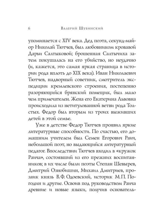 Федор Тютчев: Стихотворения