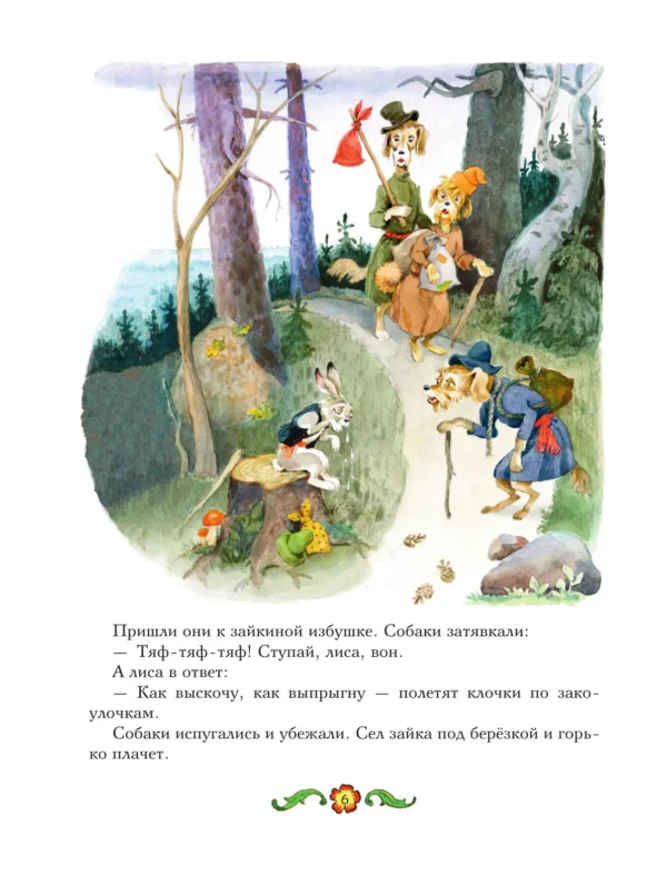 Чудо-книга. Сказки из детства (илл. А. Елисеева)