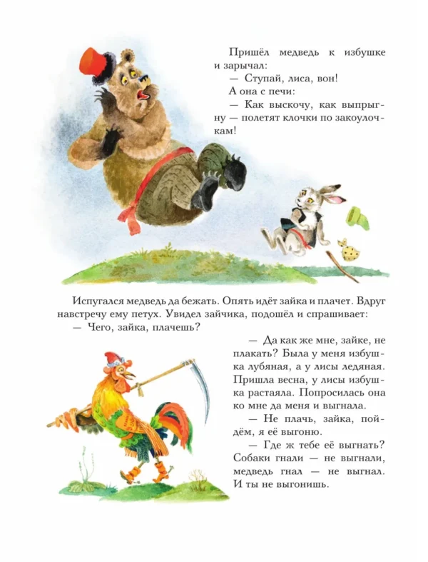 Чудо-книга. Сказки из детства (илл. А. Елисеева)