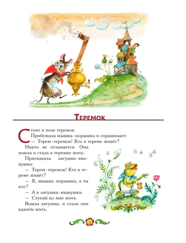 Чудо-книга. Сказки из детства (илл. А. Елисеева)