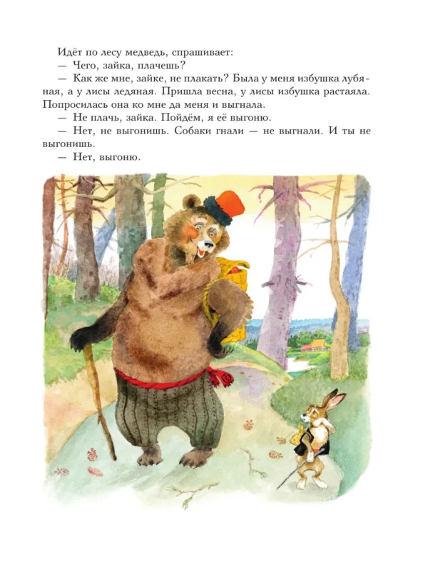Чудо-книга. Сказки из детства (илл. А. Елисеева)