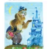 Чудо-книга. Сказки из детства (илл. А. Елисеева)
