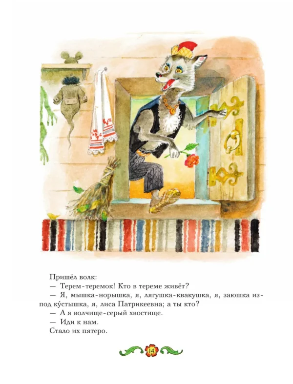 Чудо-книга. Сказки из детства (илл. А. Елисеева)