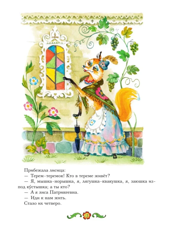 Чудо-книга. Сказки из детства (илл. А. Елисеева)