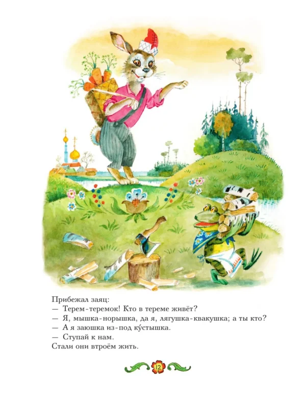 Чудо-книга. Сказки из детства (илл. А. Елисеева)