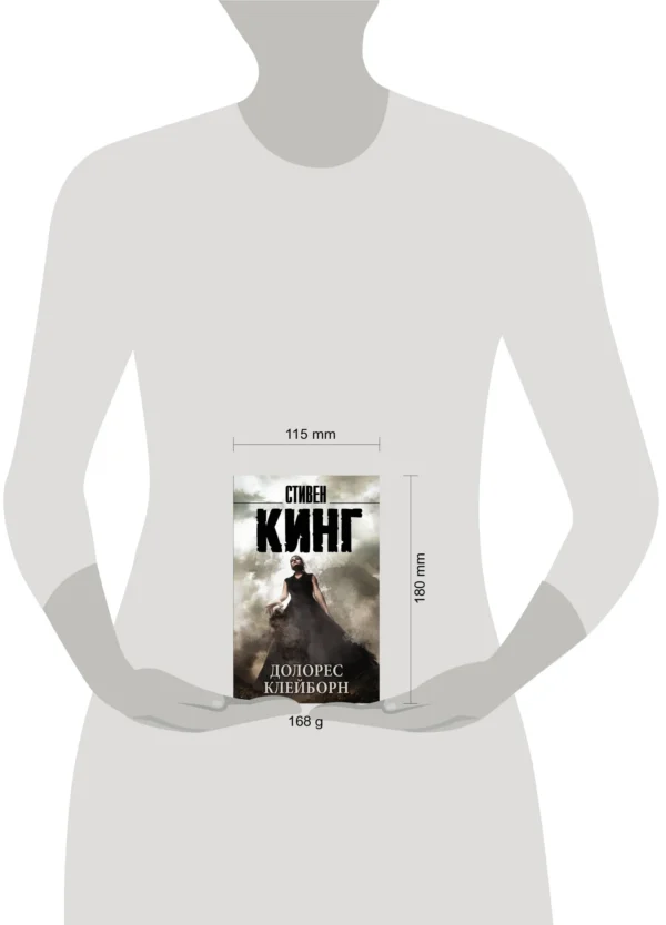 Стивен Кинг: Долорес Клейборн (мягкий переплет)