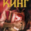 Стивен Кинг: Кэрри (Темная башня)