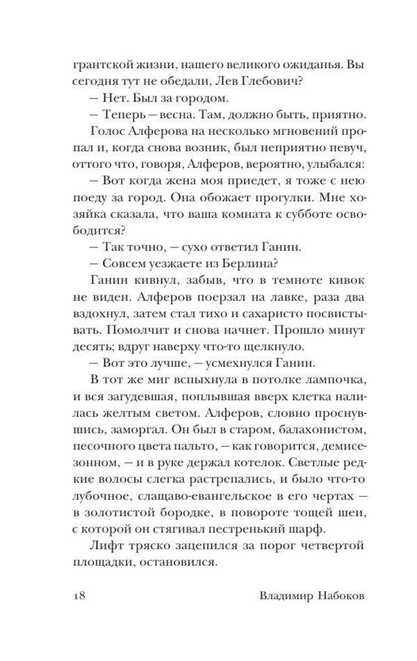 Владимир Набоков: Машенька