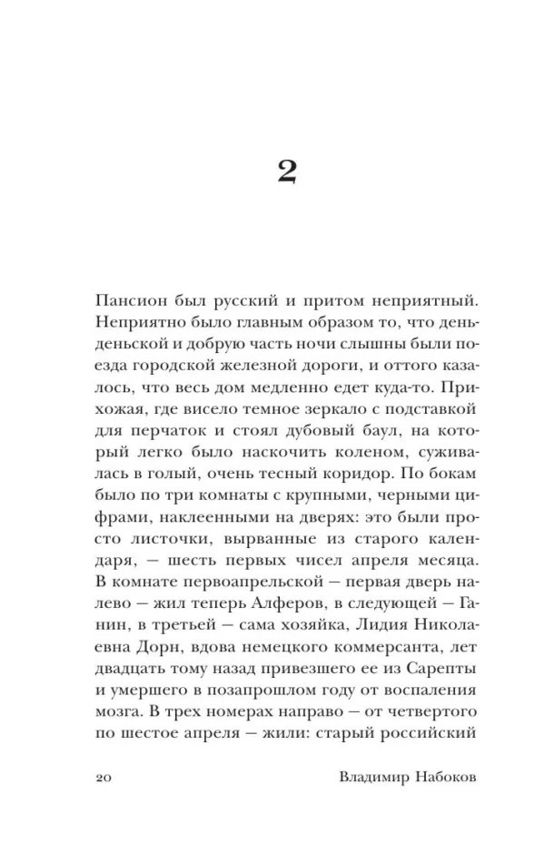 Владимир Набоков: Машенька