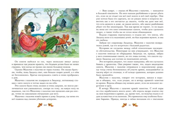 Чудо-книга. Сказки из детства (илл. А. Елисеева)